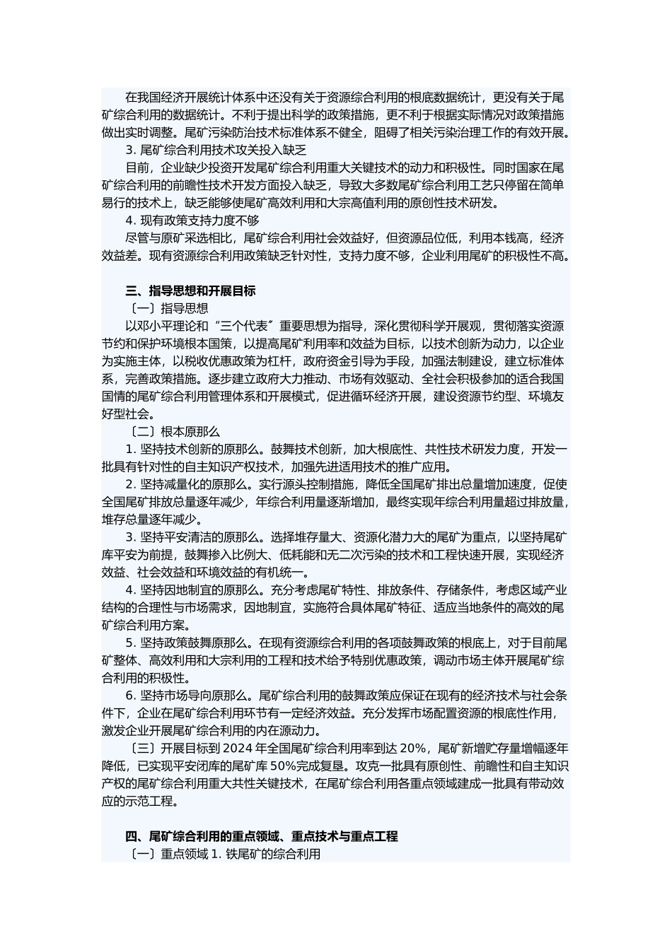 金属尾矿综合利用年度专项规划_第3页