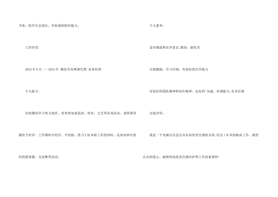 金属制作工程简历_第2页