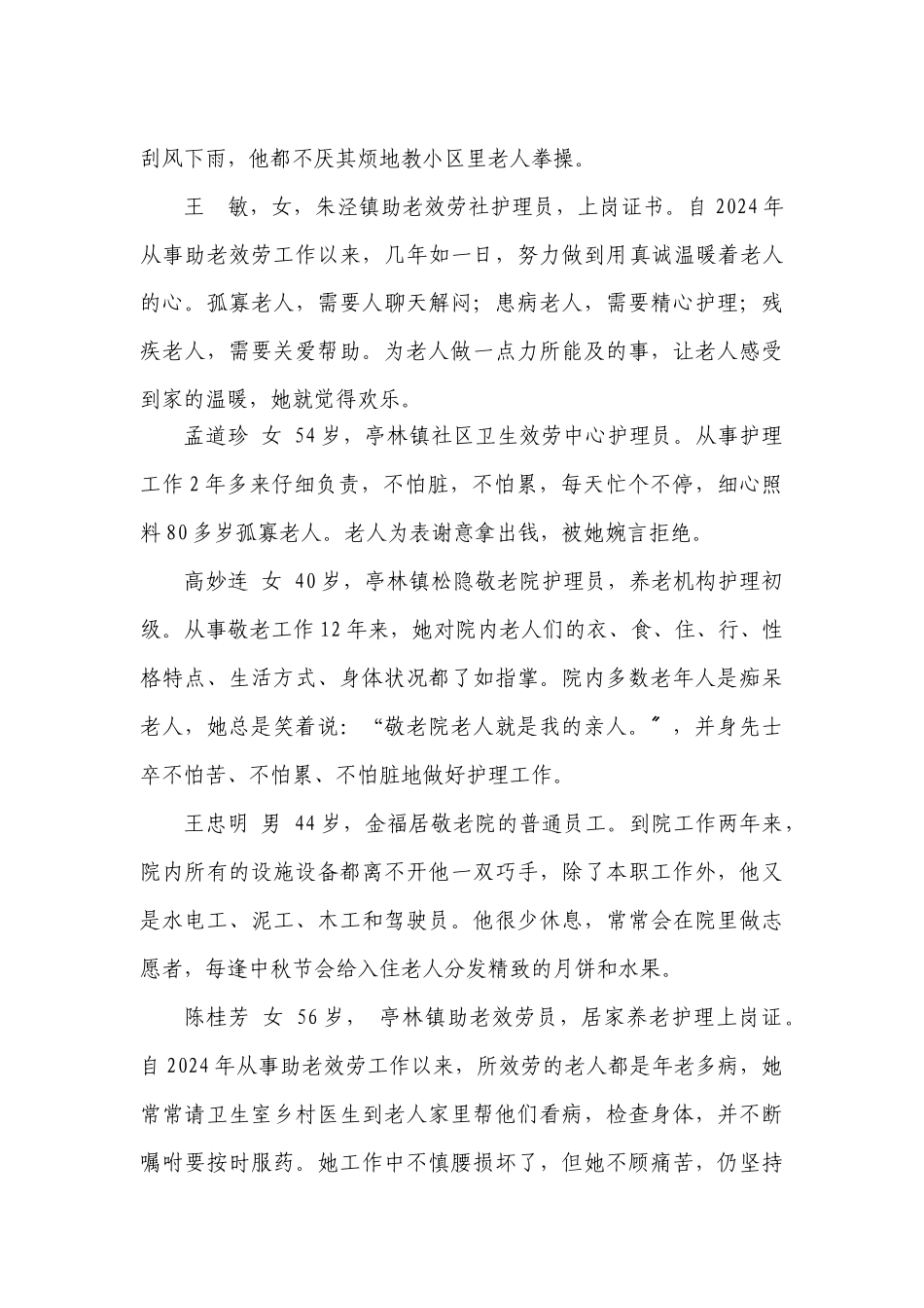 金山区十佳助老服务明星推荐投票表_第3页