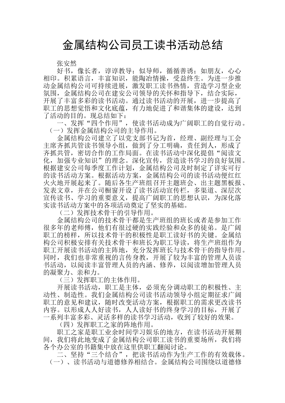 金属结构公司员工读书活动总结_第1页