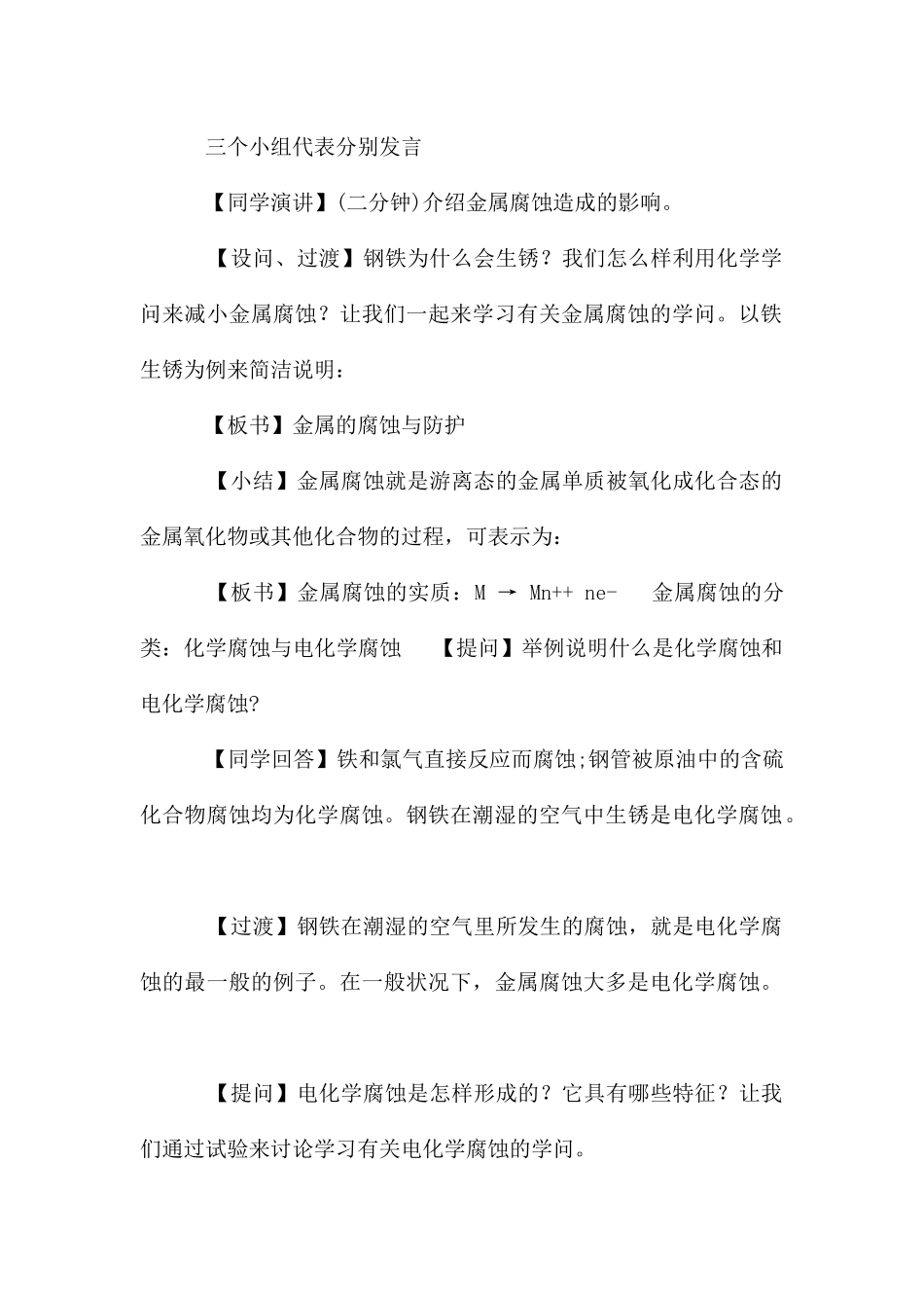 金属的腐蚀和防护5篇_第2页