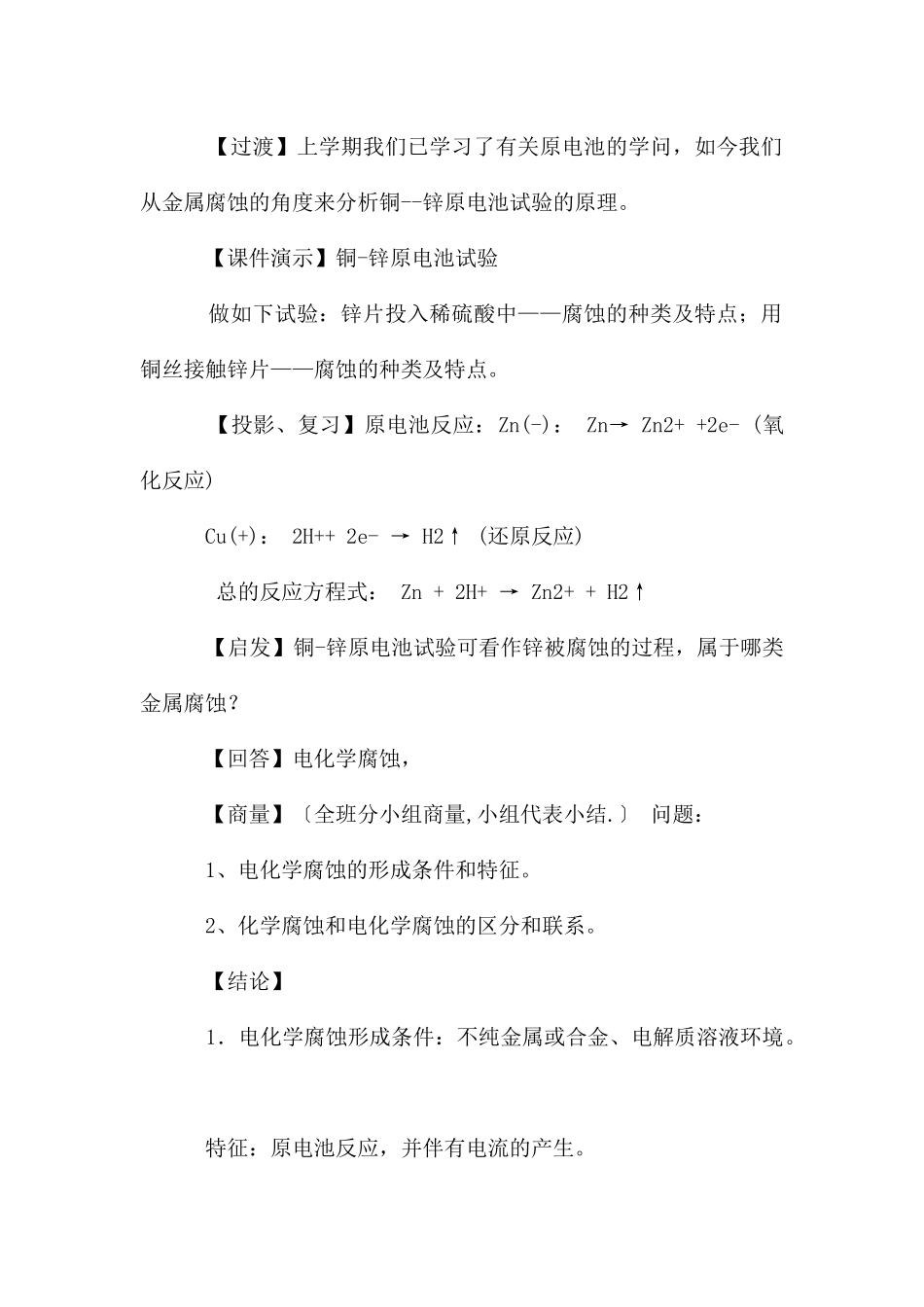 金属的腐蚀和防护5篇_第3页