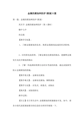 金属的腐蚀和防护5篇