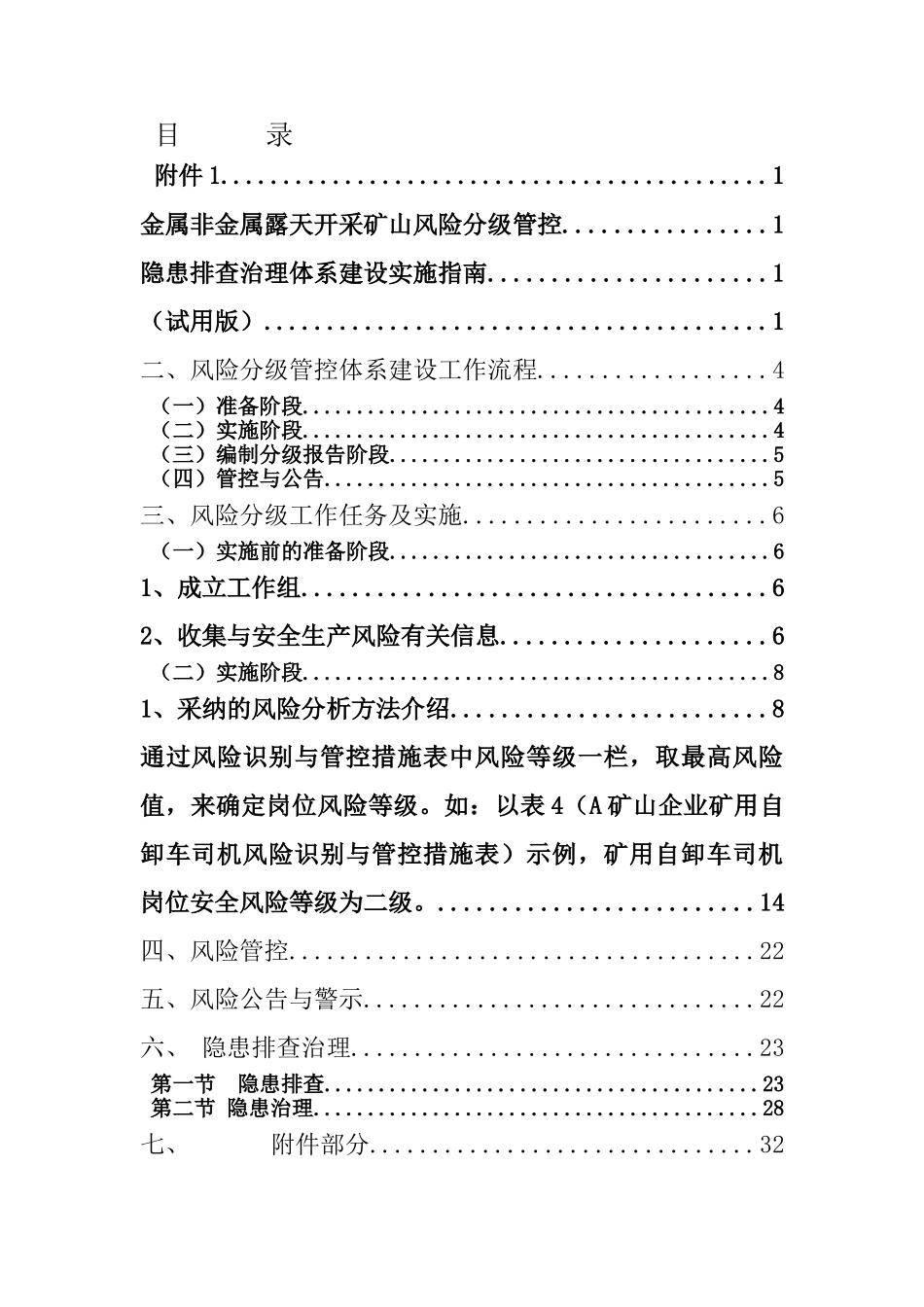 金属非金属露天矿山风险分级管控和隐患排查治理体系建设实施指南_第2页