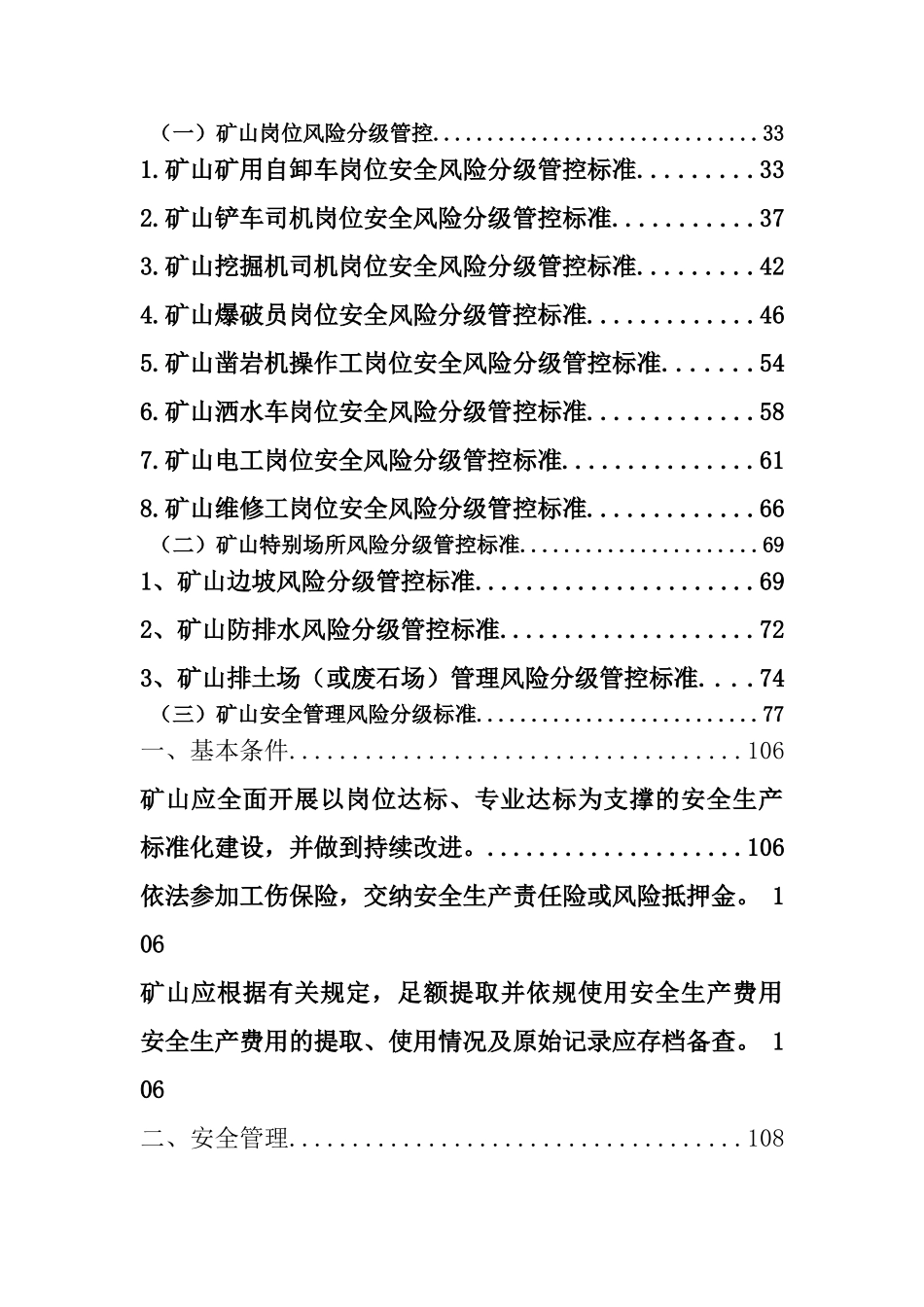 金属非金属露天矿山风险分级管控和隐患排查治理体系建设实施指南_第3页