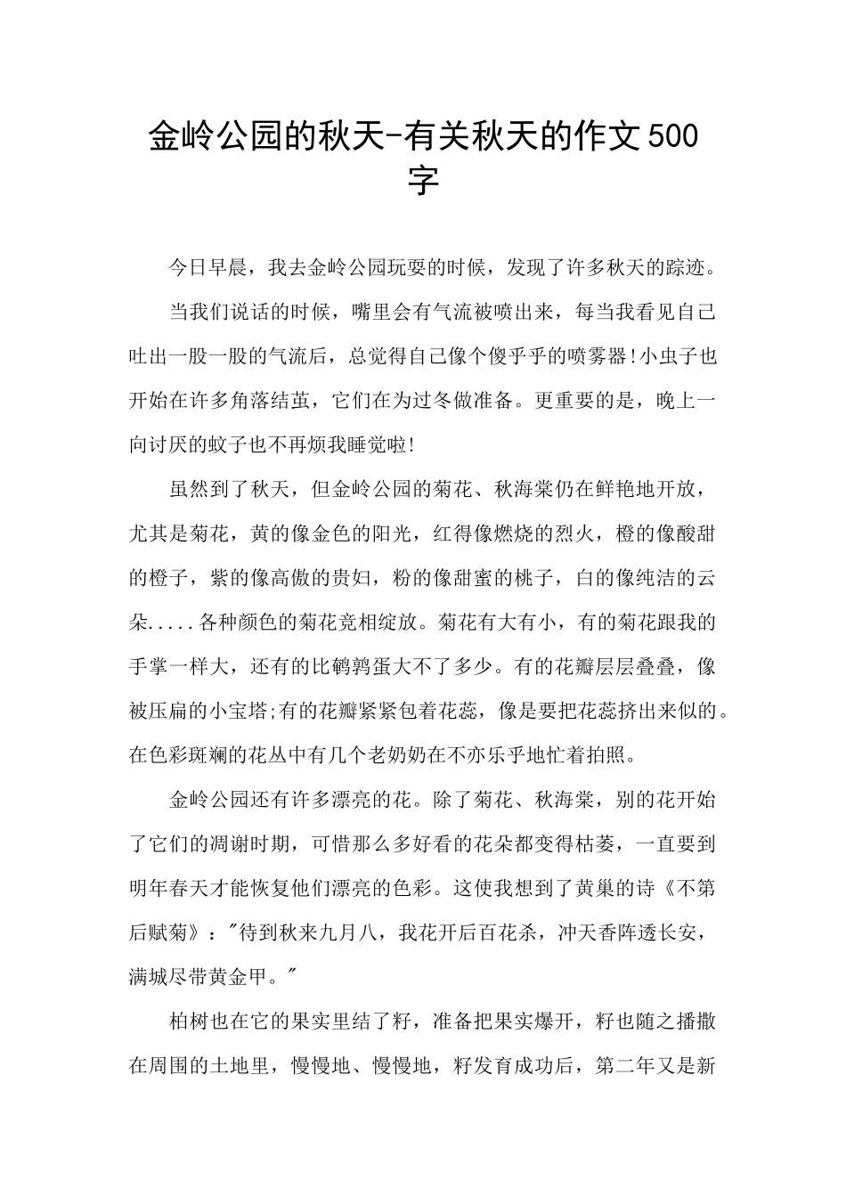 金岭公园的秋天_第1页