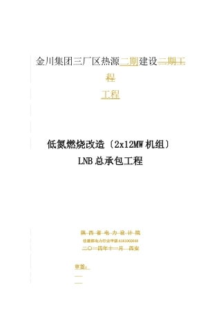 金川二期LNB技术规范书