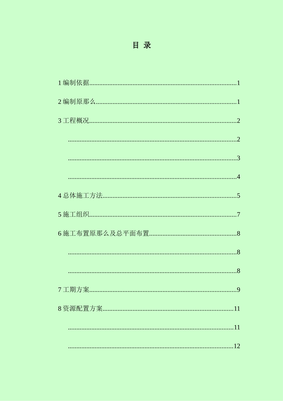 金山湾西侧防潮堤施工方案723_第3页