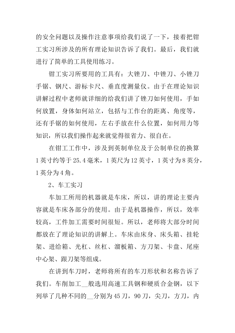 金工2024实习报告范文优秀5篇范文_第2页