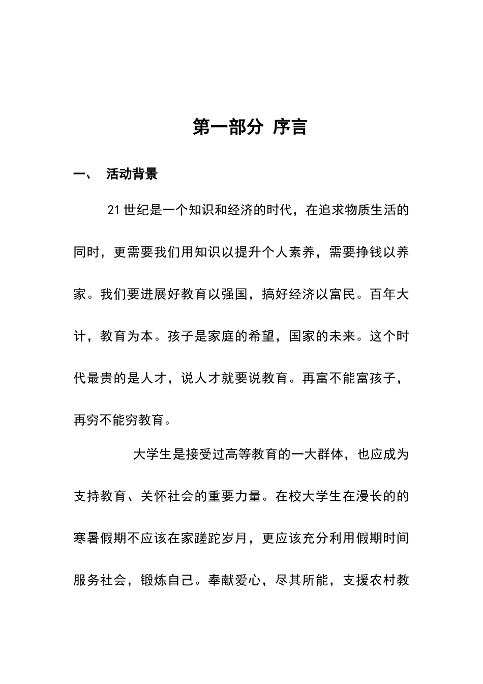 金州兴仁学子春晖社暑假支教活动策划书_第3页