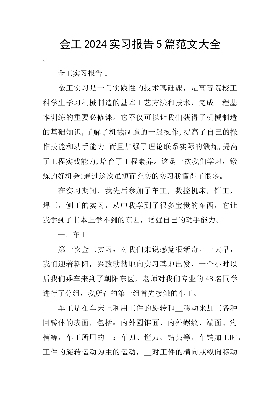 金工2024实习报告5篇范文大全_第1页