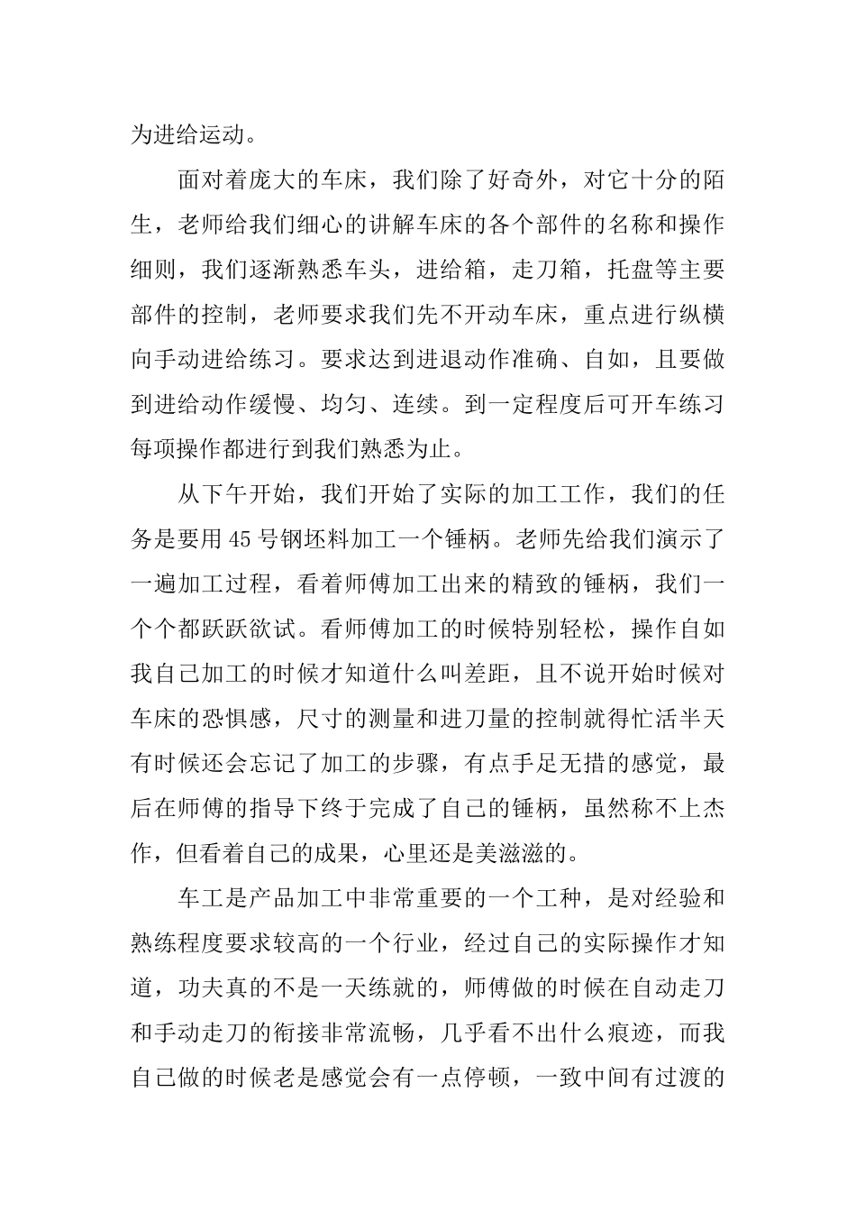 金工2024实习报告5篇范文大全_第2页