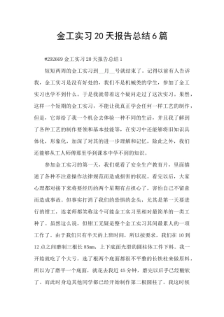 金工实习20天报告总结6篇