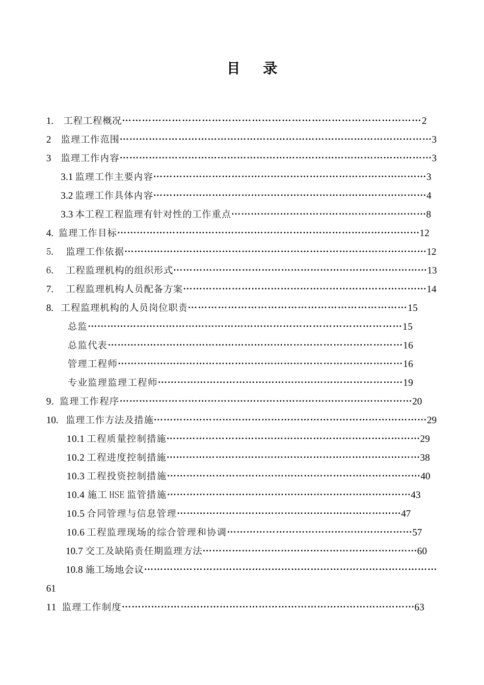 金山家园房建项目工程监理规划_第2页