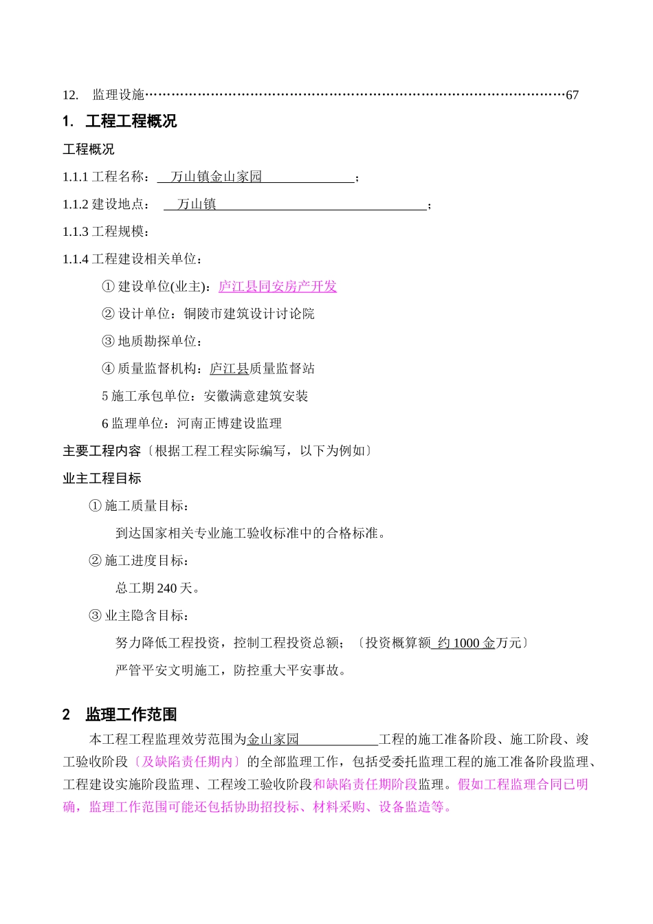 金山家园房建项目工程监理规划_第3页