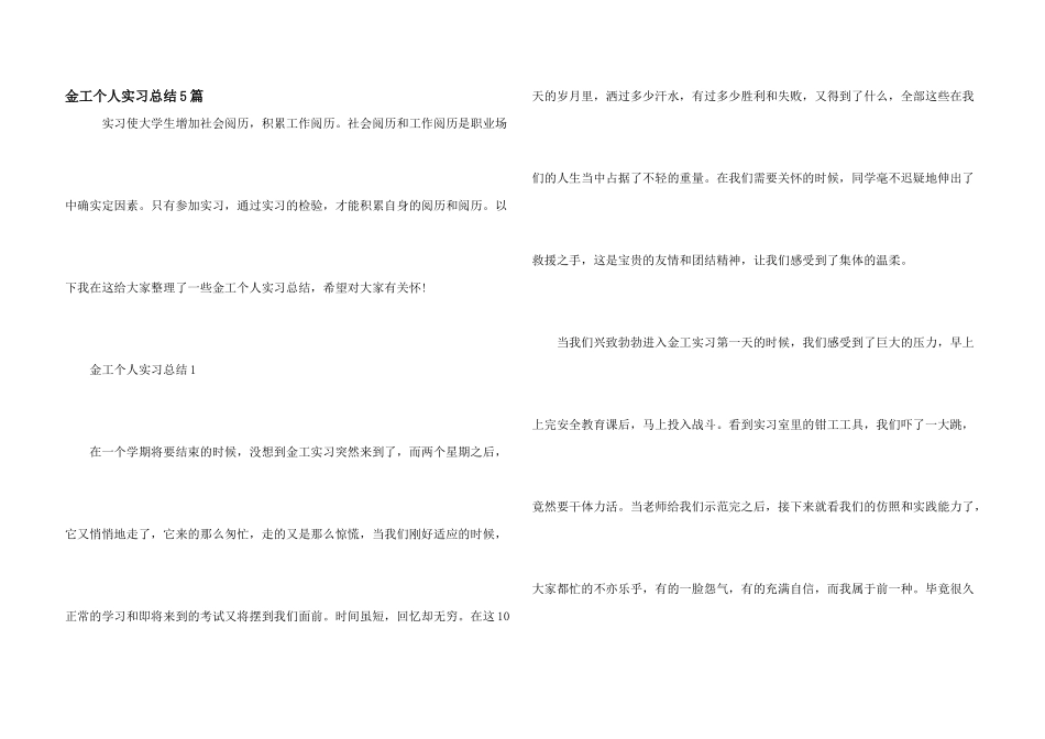 金工个人实习总结5篇_第1页