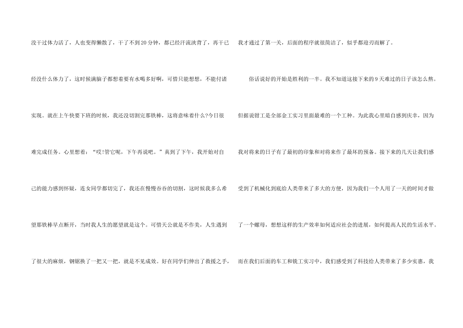 金工个人实习总结5篇_第2页