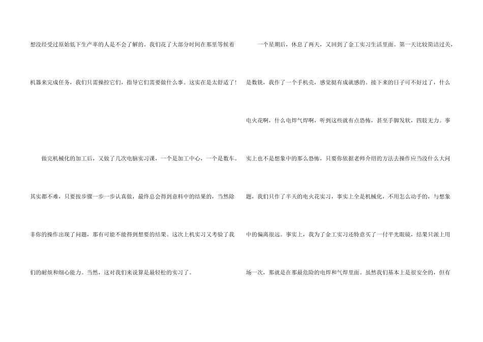 金工个人实习总结5篇_第3页
