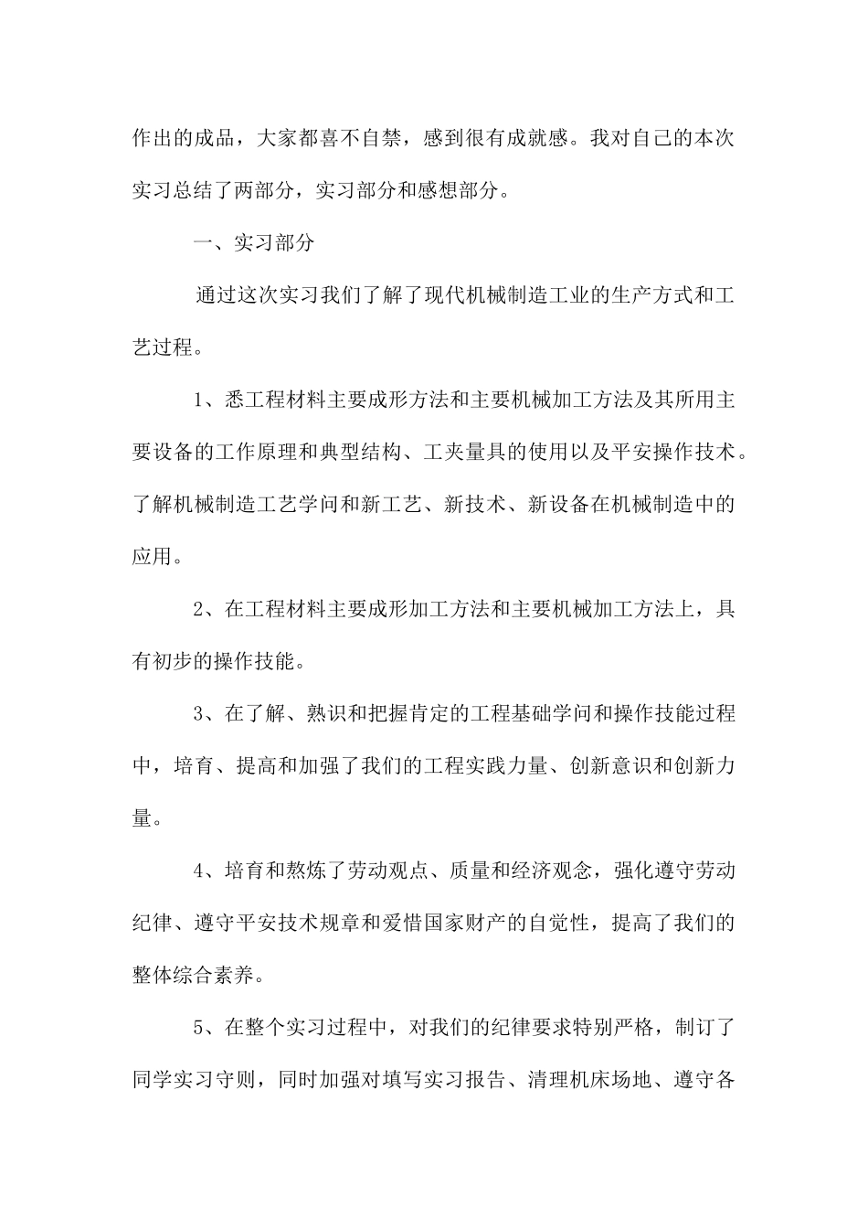 金工实习心得体会2000字_第2页