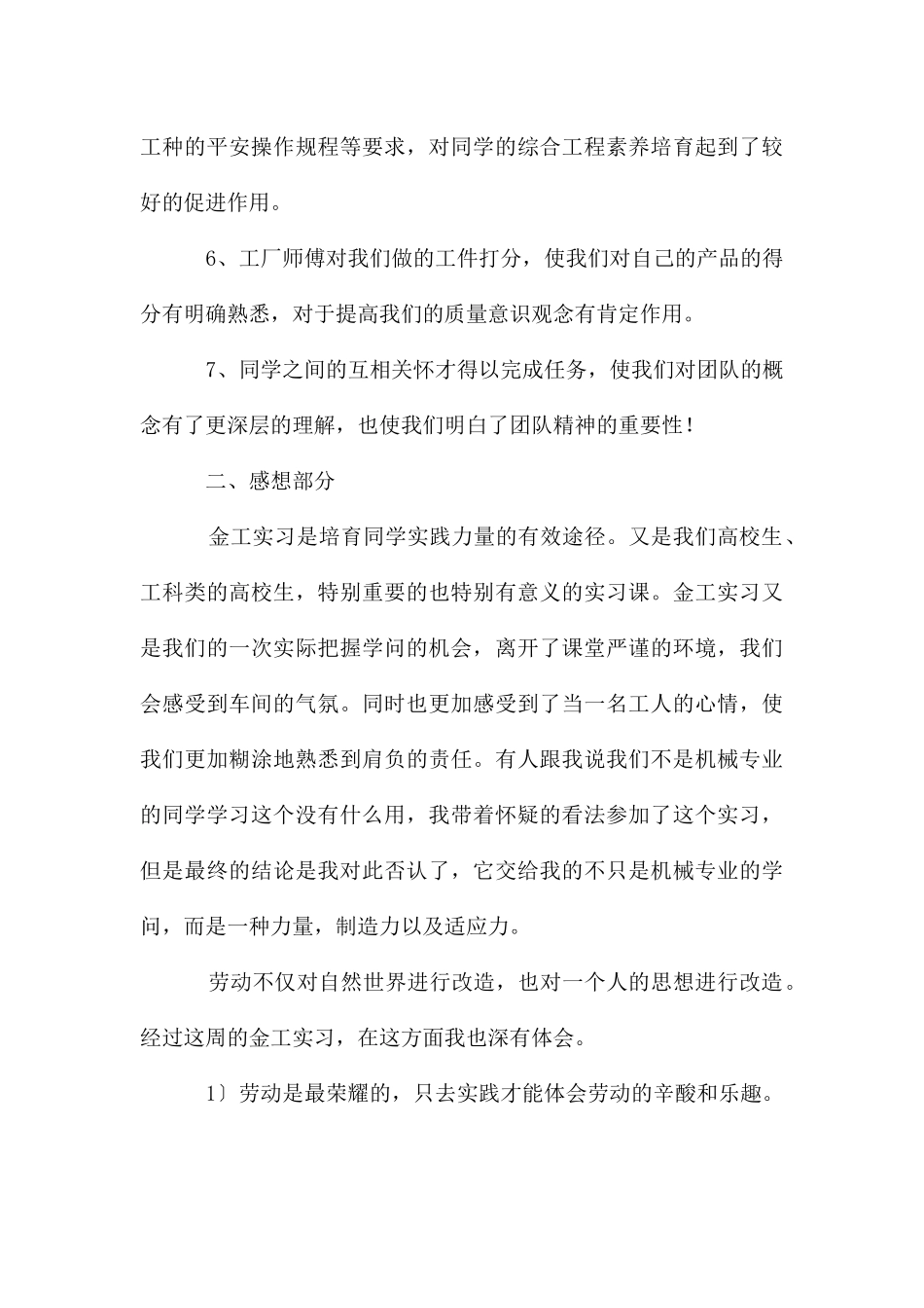 金工实习心得体会2000字_第3页