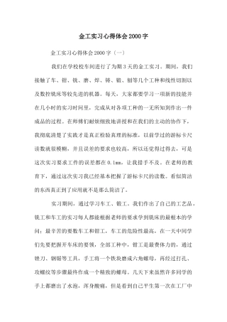 金工实习心得体会2000字