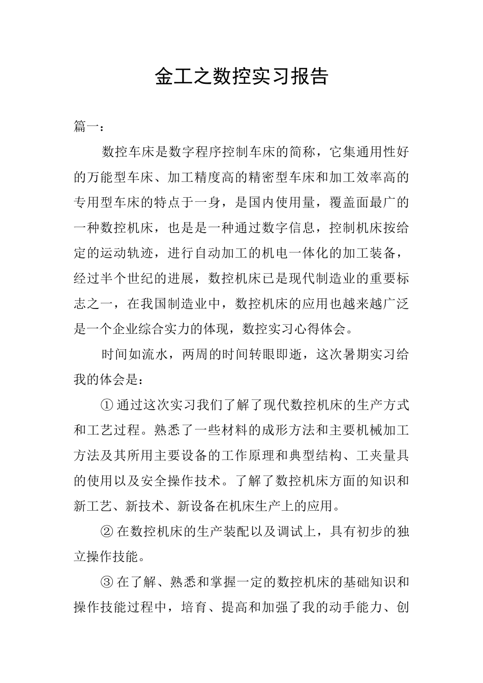 金工之数控实习报告_第1页