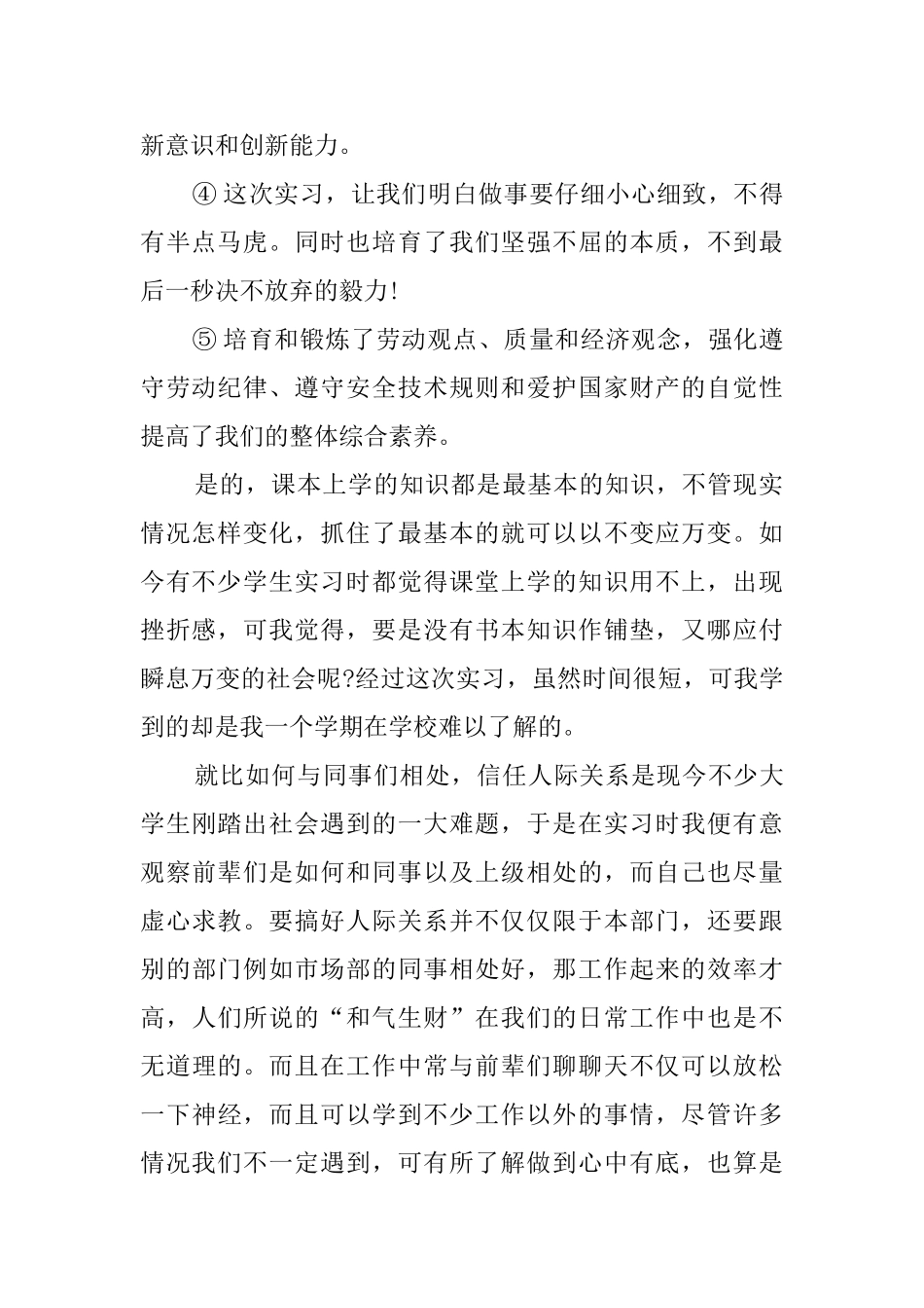 金工之数控实习报告_第2页