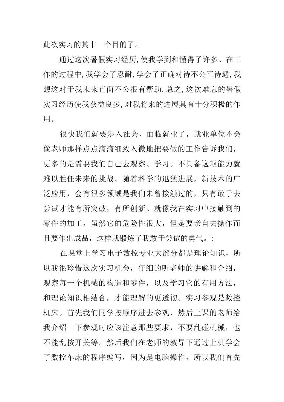 金工之数控实习报告_第3页