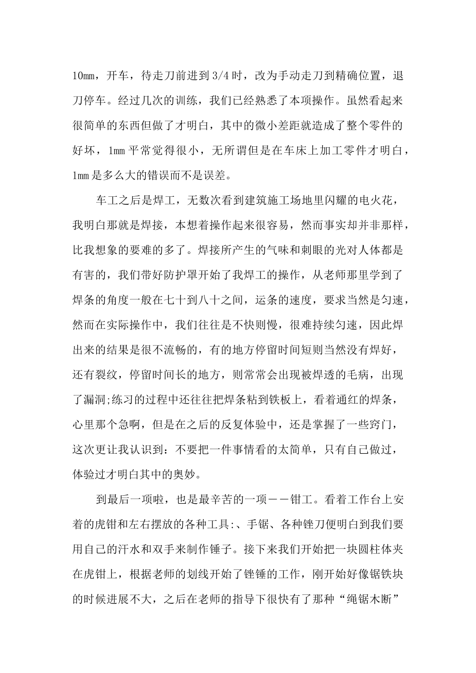 金工实习安全知识心得体会5篇_第2页