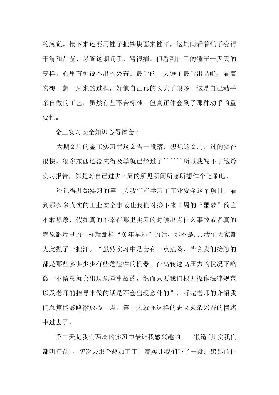 金工实习安全知识心得体会5篇_第3页