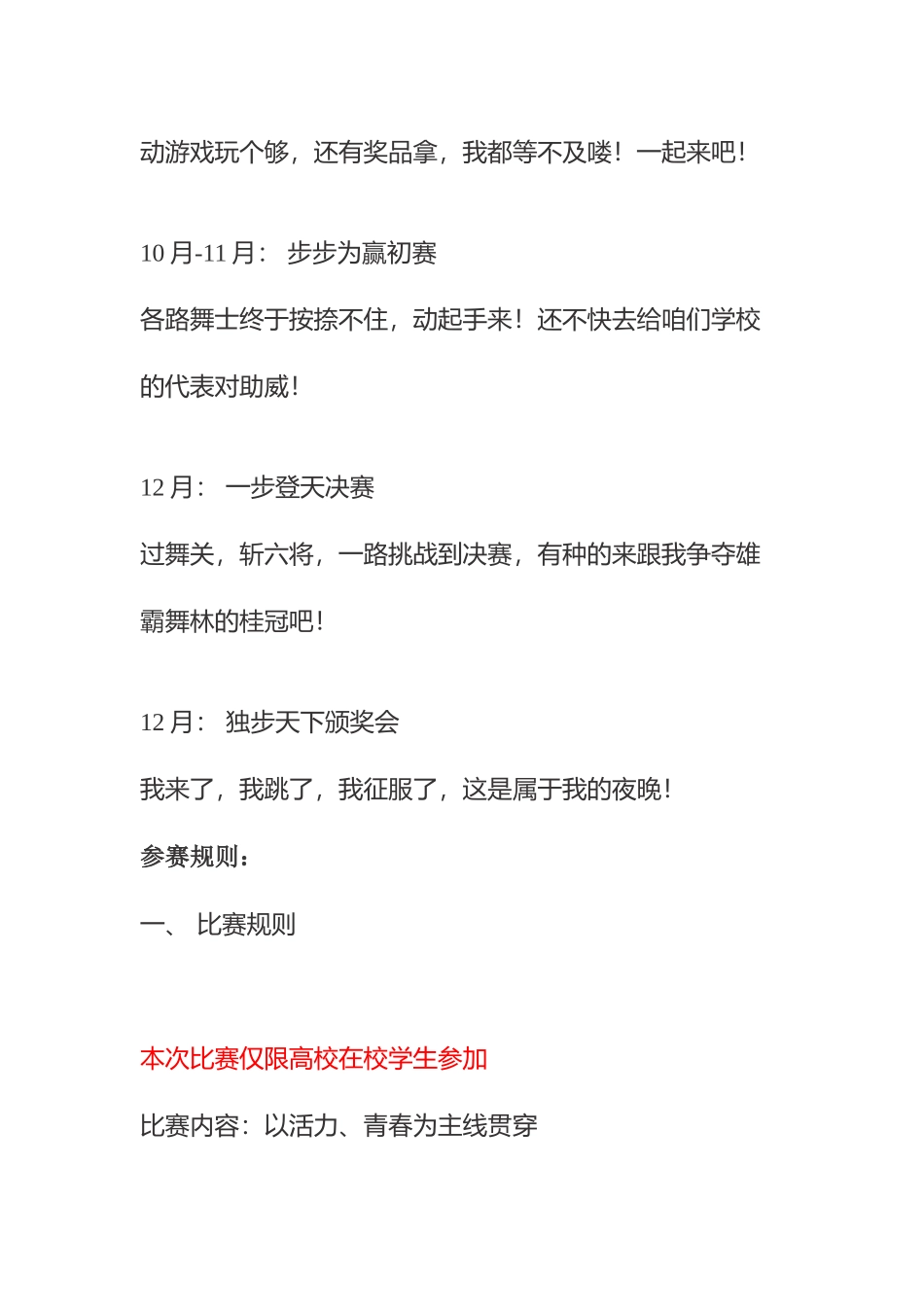 我的地盘   以舞会友动感地带之夜活动方案_第2页