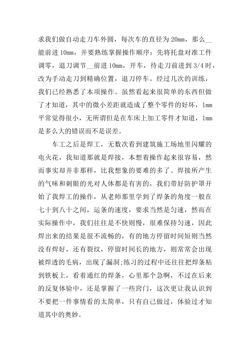 金工实习报告2024热门5篇_第2页