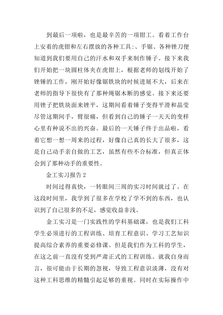 金工实习报告2024热门5篇_第3页