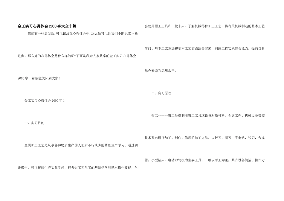 金工实习心得体会2000字大全十篇_第1页