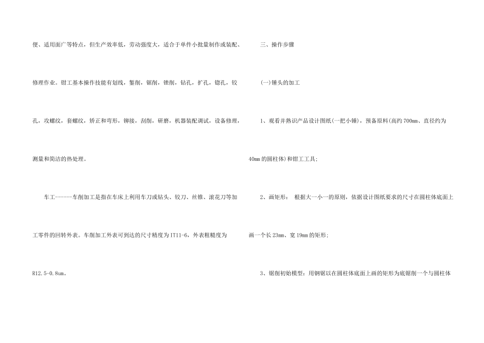 金工实习心得体会2000字大全十篇_第2页