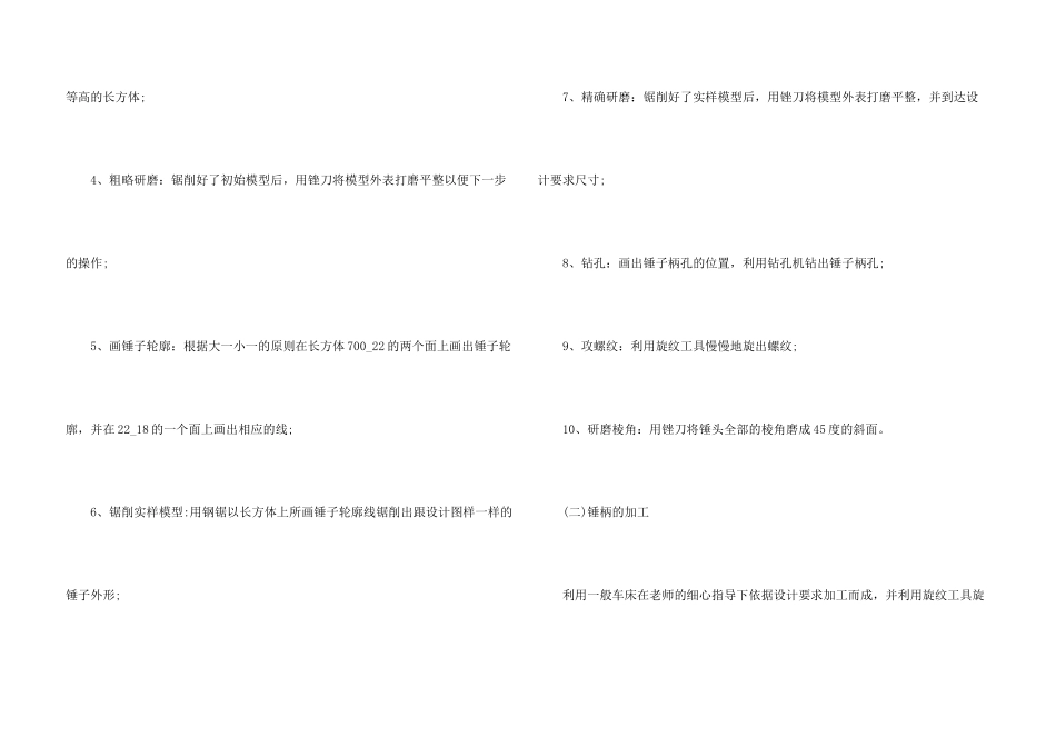 金工实习心得体会2000字大全十篇_第3页