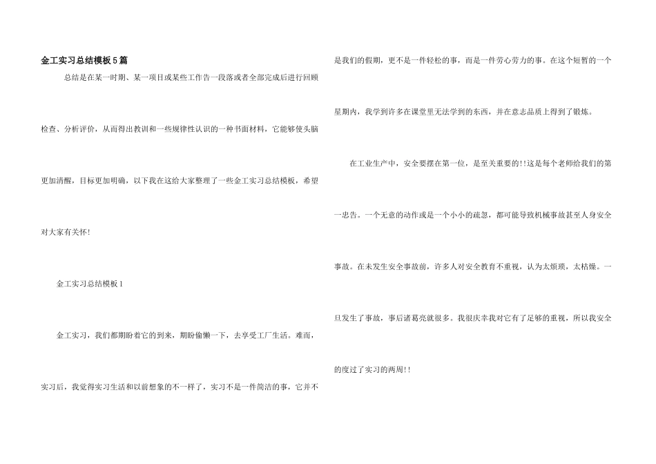 金工实习总结模板5篇_第1页