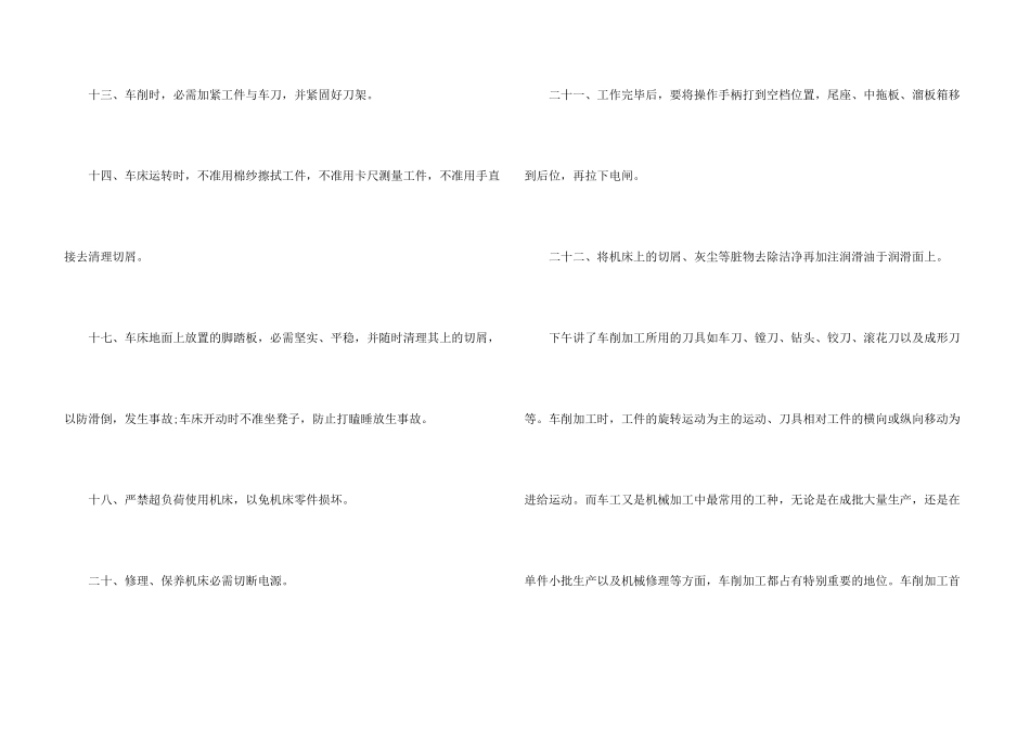 金工实习总结模板5篇_第3页