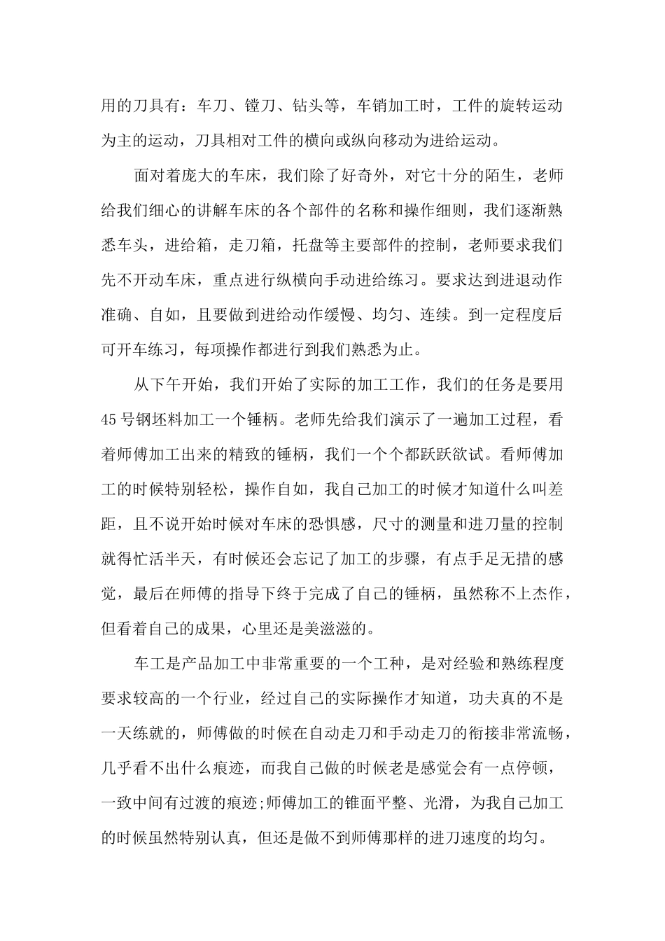 金工实习总结多篇_第2页