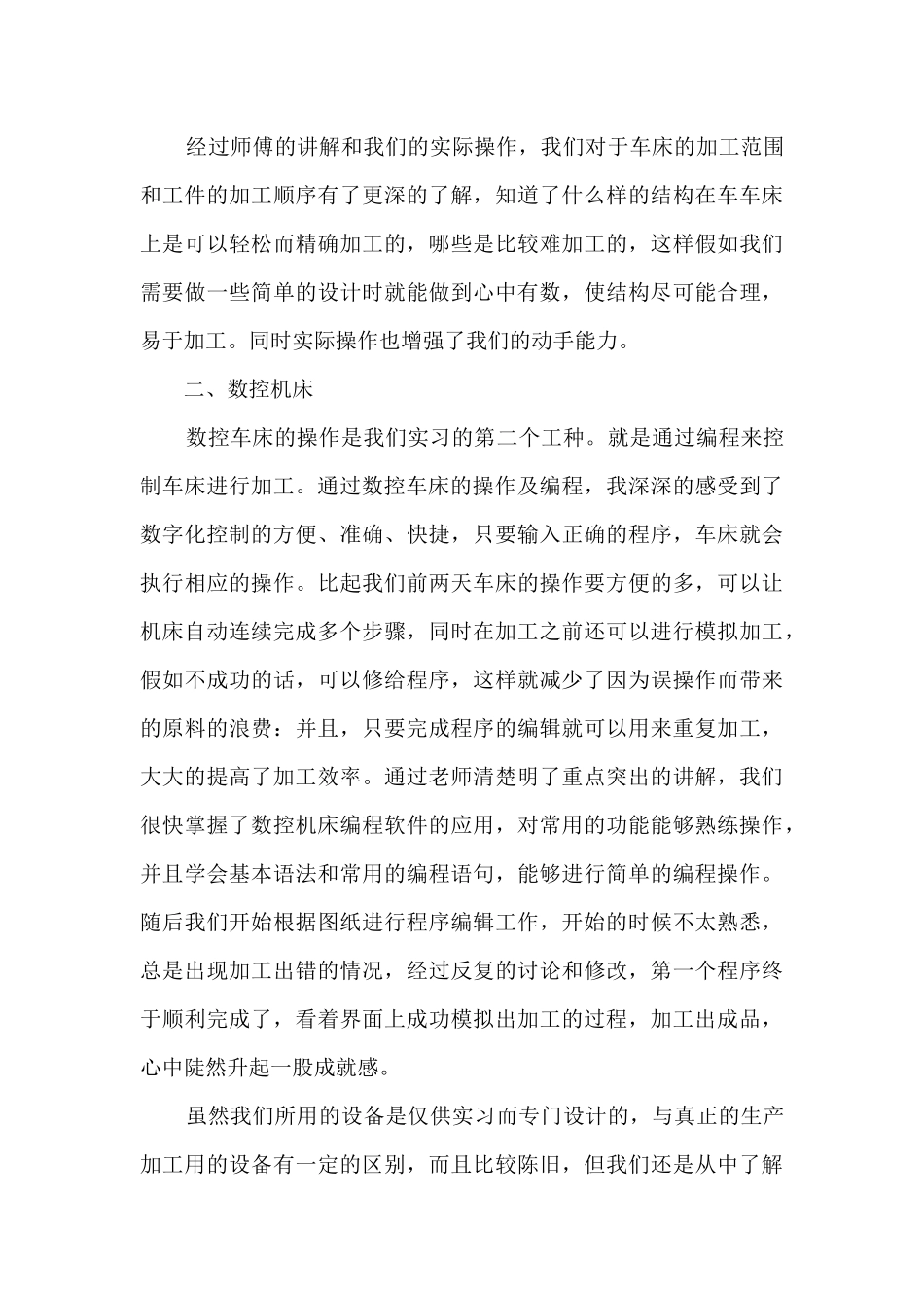 金工实习总结多篇_第3页