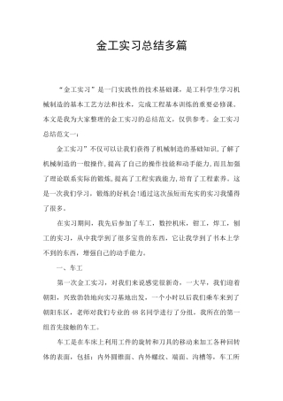 金工实习总结多篇
