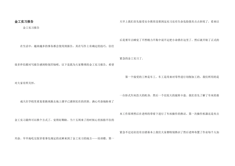 金工实习报告_第1页