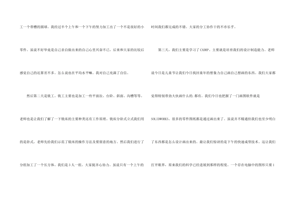 金工实习报告_第2页