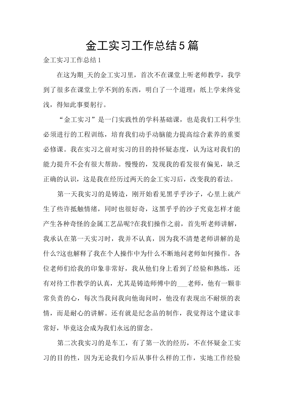 金工实习工作总结5篇_第1页