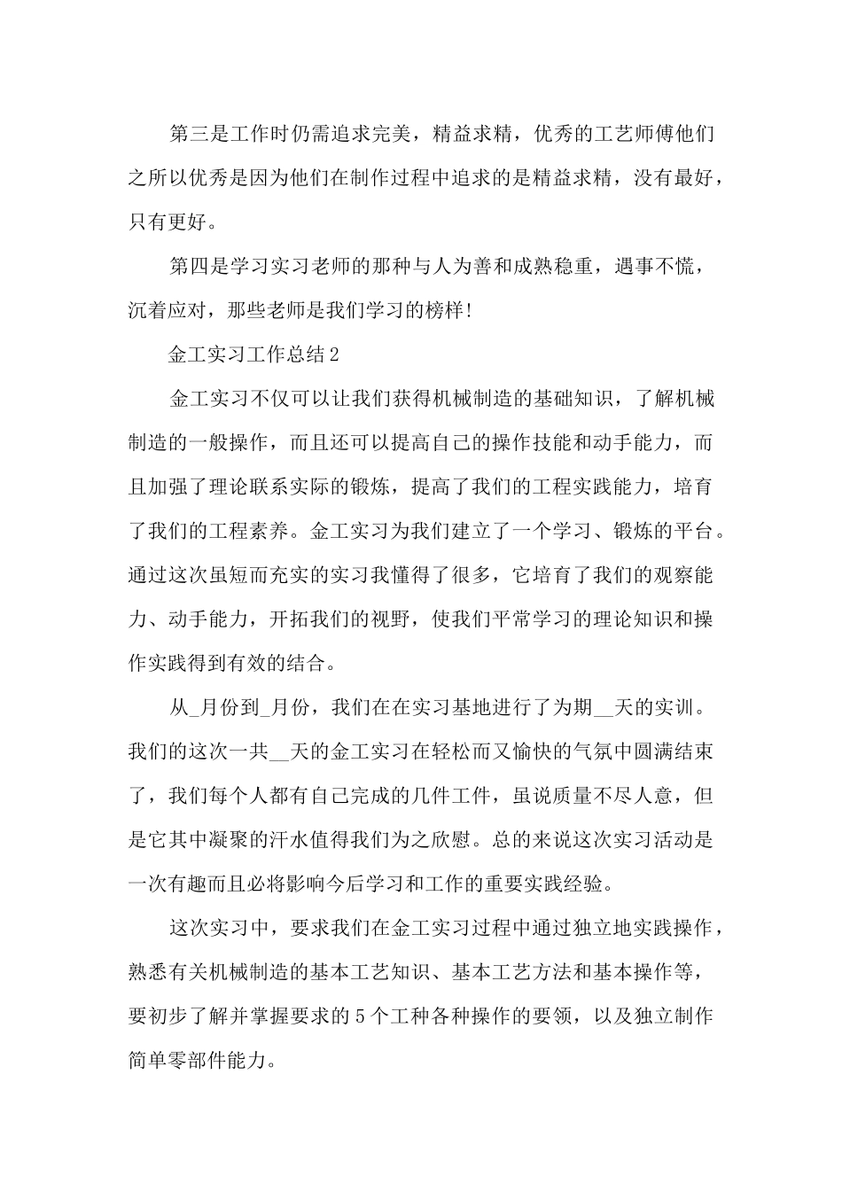 金工实习工作总结5篇_第3页