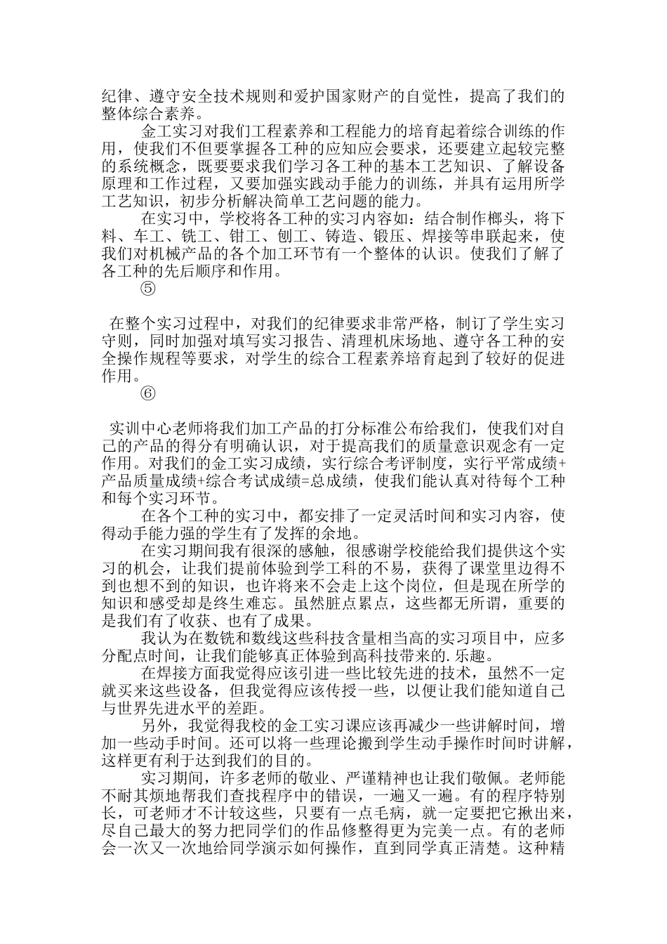 金工专业顶岗实习报告范文5篇_第2页
