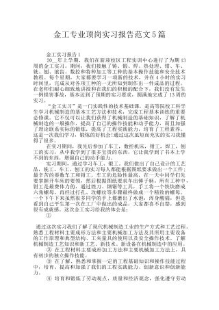 金工专业顶岗实习报告范文5篇