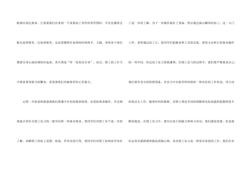 金工实习报告9篇_第2页