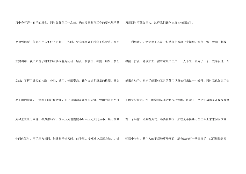 金工实习报告9篇_第3页