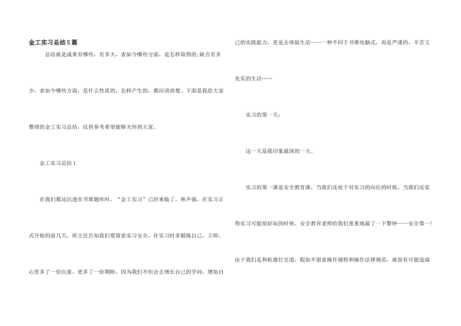金工实习总结5篇_第1页